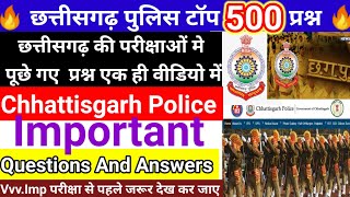 छत्तीसगढ़ पुलिस टॉप 500 प्रश्न, chhattisgarh police Important Questions and Answers, #gk #gkquiz