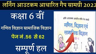 कक्षा 6 वीं गणित ब्रिज कोर्स कार्य पुस्तिका सम्पूर्ण हल//learning outcome aadharit learning gapp