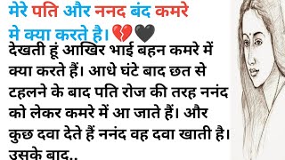 रिश्ता।। हिंदी कहानी।। पारिवारिक जीवन कहानी।। story।। emotional Kahani।।moral kahani।।sad story