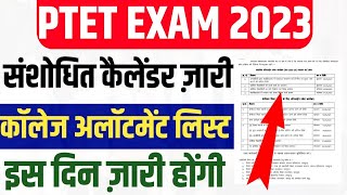 PTET 1st College Allotment List 2023 , Rajasthan Ptet 1st Counselling Result Kab Jaari Hoga