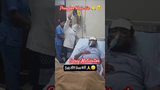 Khan sir ke liye pray 🙏| Khan sir admit hospital | #khansir #trending #shortsfeed #shorts