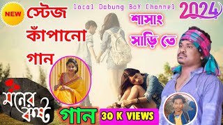 Gopinath murmu santali song 2024 | Gopinath murmu | New santali fansan song 2024 | Sasang Sari Te