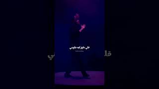 تاني تاني 💔 ارجع واكسرني تاني