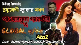 ছদ্মবেশী হ্যাকার যখন পাওয়ারফুল গ্যাংস্টার | GLOBAL মাফিয়া | AtoZ@TSStory