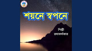 Shoyone Swapone (Bangla Song)