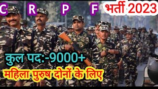 CRPF REQUIREMENTS 2023|केंद्रीय रिजर्व पुलिस बल भर्ती 2023|#crpfrecruitment