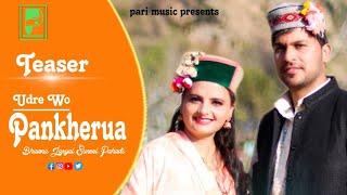 Udre Wo Pankhernua ll official teaser ll Bhawna jaryal ll Suneel Pahadi ll Gaddiyali Folk Song