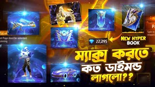 How To Max New Galaxy Hyper Book Free Fire | New Hyper Book | New Event Free Fire