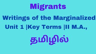 Migrants - Summary in Tamil| Writings of the Marginalized| தமிழில்