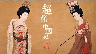 關於盛唐你了解多少？ 100秒帶你看遍大唐盛世|Take you through the Prosperous Tang Dynasty in 100 seconds