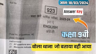 SET C E कक्षा 9वी english पेपर वार्षिक परीक्षा answer काय || class 9th English अपना पेपर मिल लो 2024