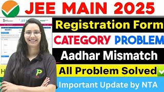 JEE Main 2025 Aadhar Mismatch Problem | NTA Update✅ JEE Mains 2025 Application Form Issue Resolved