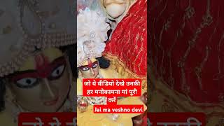 मां वैष्णो का सच्चा दरबार |ma veshno Devi #youtube#bhkti #song #music #@pdrp806