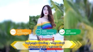 ឯការសារជាថ្មី ច្រៀងដេោយ និច | Ek Kar Sar Jea Thmey - Nich | Sunday CD Vol 251