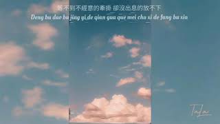 Sau này không gặp lại - 后会无期- Hou hui wu qi