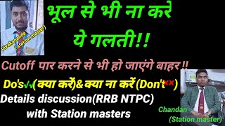 Cutoff se kitne jyada marks hone par milegi Confirm selection in RRB NTPC CBT-2 of Level -6, L-5,L-2