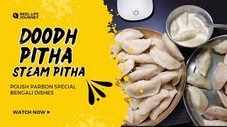 Vapa Puli Pitha & Doodh Pithe recipe explained in Hindi |Reel Life Journey| Poush Parbon Special |