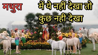 प्रेम मन्दिर | Prem Mandir | Vrindavan