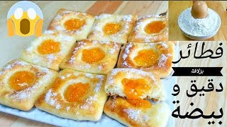 بزلافة دقيق و بيضة حضري فطائر بالمربى- جديد فطائر 2020 😋😋