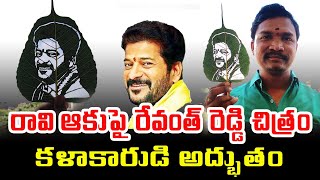 CM Revanth Reddy Birthday special #leafart @anumularevanthreddy7771 #revanthreddy #vairalvideo