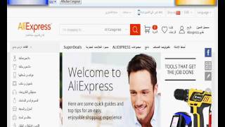 شرح كامل لطريقة الشراء من موقع التسوق AliExpress مع إتبات التوصل بالسلعة