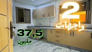 خود هاد الخير غير 37,5مليون😍2واجهات 3غرف✅ #عقارات_بامكنا #bameknaimmobilier