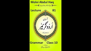 Devi mali molvi abdul haq  grammar Urdu Lecture 81 Grade 10 PMS