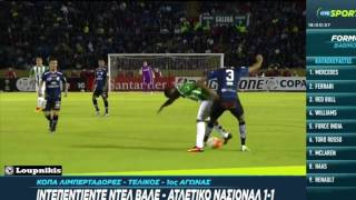 Independiente del Valle vs Atletico Nacional 1-1 Copa Libertadores 1ος τελικός {21/7/2016}