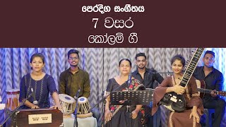 Kolam gee | Kambira | Grade 7 music