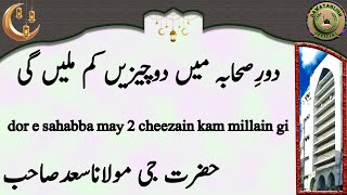 dor e sahabba may 2 cheezain kam millain gi hazrat ji maulana saad sahab