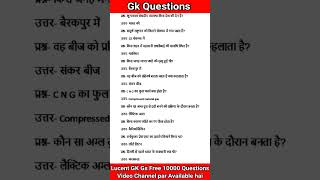 Gk Questions, #gk #gkinhindi #ssc #sarkarinaukarigk #upsc #gkquestion #gkgs #ssccgl #sscgd #sscchsl