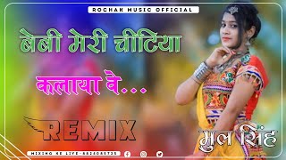 Chittiya Kalaiya Ve Beby Mere || चीटिया कलाया वे || Dj Remix 3D Brazil Ultra Sound || Dj Mul Singh