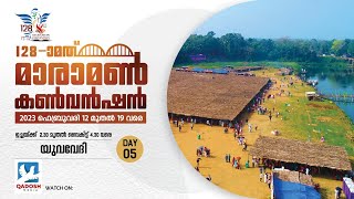 MARAMON CONVENTION 2023 || DAY 05 ||16.02.2023 || YUVA VEDI || 2.30 PM || QADOSH MEDIA