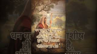 Mera Yashu Dhaku Me Sukhame He ✝️ Hindi Christian songs ✝️ Jesus Status Video 🌹🌹 @biblereference