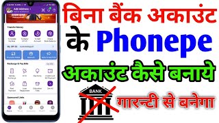 Bina bank account ke Phonepe account kaise banaye | How To Create Phonepe Account Without Bank