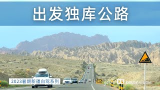 慢节奏露营自驾新疆 离开库车市进入独库公路 结交新车友