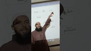 rabic course level 1❗class 60❗sheikh iftikhar alam madani