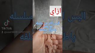 ازاي البس اكتر من سلسله نفس الطول مع بعض باطوال مختلفه