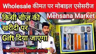 ||Mobile Accessories Wholesale Market||Mehsana||@prafulvlog