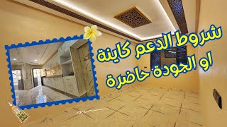 شروط الدعم كاينا🤩إبتداءا من 39 مليون‼️3غرف كبار و صالون و سيجور 🏡الخير كاين 🤲