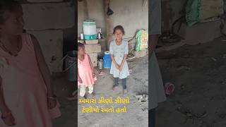 તમારા નેહા ના આસુ બે રમે