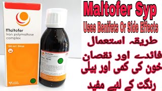 Iron ki kami ka ilaj !! Khoon ki kami Iron Deficiency ka ilaj !! How To Use Maltofer !! Benifets2023