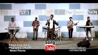 “Mogese neh Eyesuse” Singer Shimeles Filate new protestant mezmur 2015[Full HD]