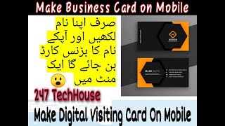 Make Visiting Card on Mobile | Make Business Card on Mobile | Urdu / Hindi