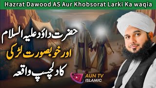 Hazrat Dawood (A.S) Aur Khoobsurat Larki Ka Waqia | New Emotional Bayan Peer Ajmal Raza Qadri 2024