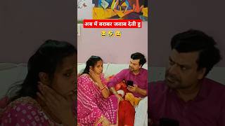 Ab Me Chup Nahi Rehati Hu. 🤣😂 || Family Comedy Video || #shorts #comedy #funny #viralshort