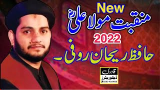 sada eman ali sadi pechan ali //Manqbat Ali Mola // New Manqbat Hafiz Rehan Roofi 2022