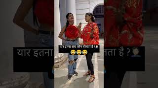 Didi aisa kon bolta hai 😱😱😱 #comedyvideo #shorts  #funny  #youtubeshorts #ytshorts #viralshorts