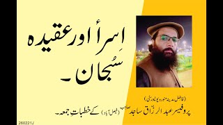 ISRAA OR AQEEDHA SUBHAN | By Professor Abdul Razzaq Sajid Sahib | 26 02 21 Juma Video