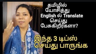 HOW TO THINK IN ENGLISH | SPOKEN ENGLISH THROUGH TAMIL